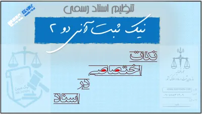 بسته های آموزشی موضوعی (تمامی موضوعات این بسته های آموزشی در بسته دوم موجود می باشد)