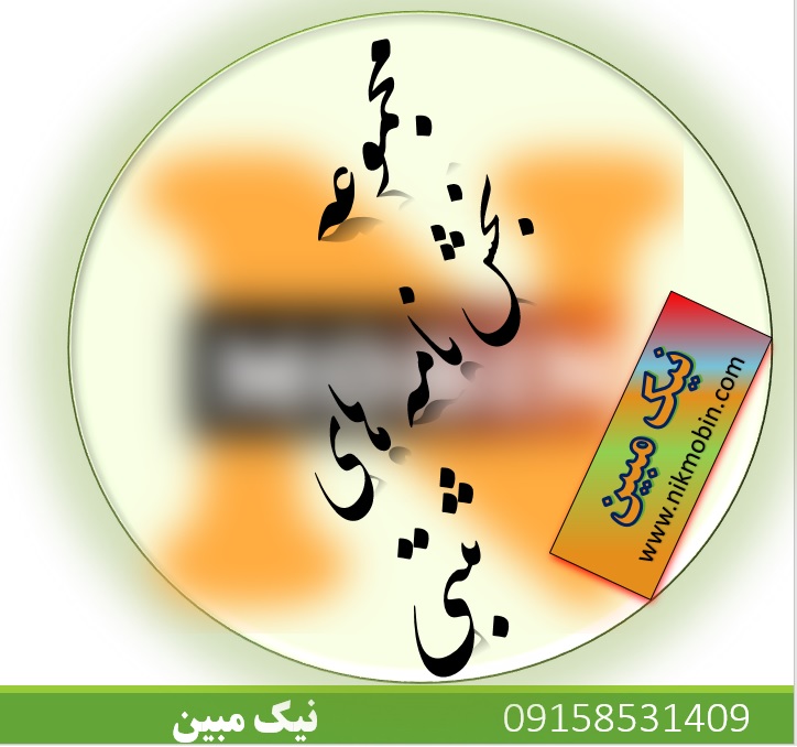 تنظیم اسناد پیش فروش ساختمان و مشارکت در ساخت با رعایت مقررات قانون پیش فروش ساختمان مصوب ۱۳۸۹   تا زمان اعمال تغییرات لازم در سامانه ها
