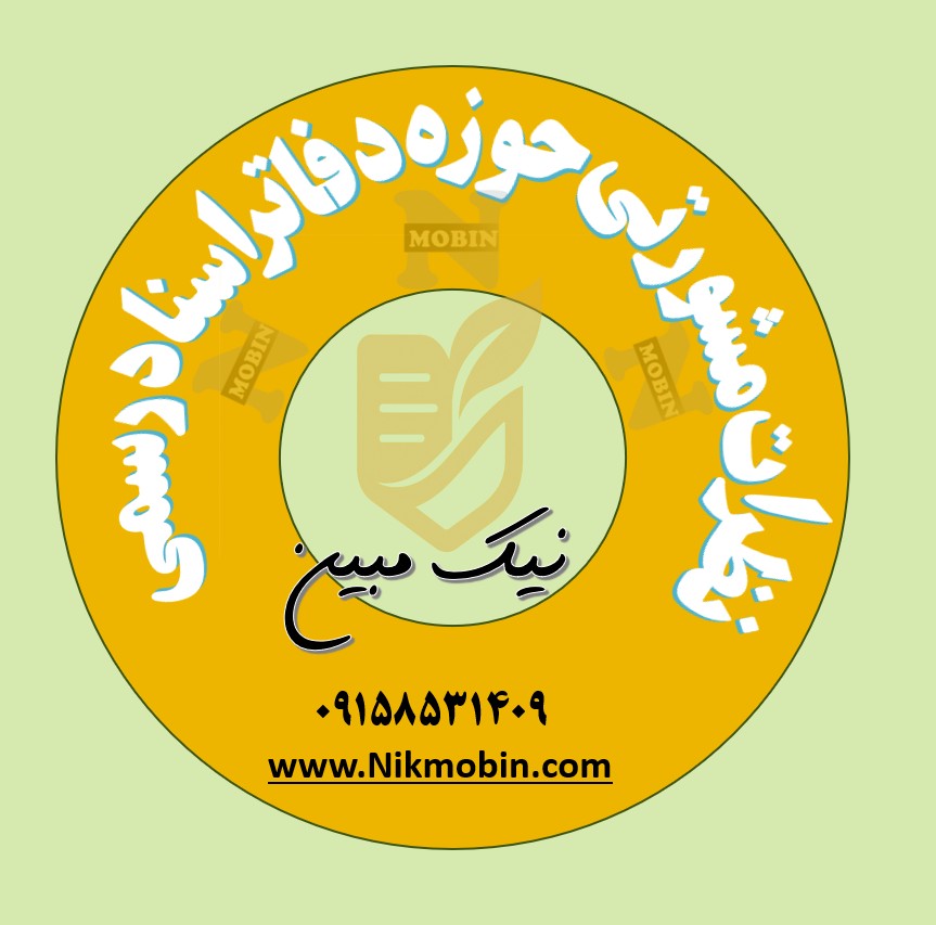 استعلامات مورد نیاز جهت تنظیم سند در مواردی که ملک فاقد بناست