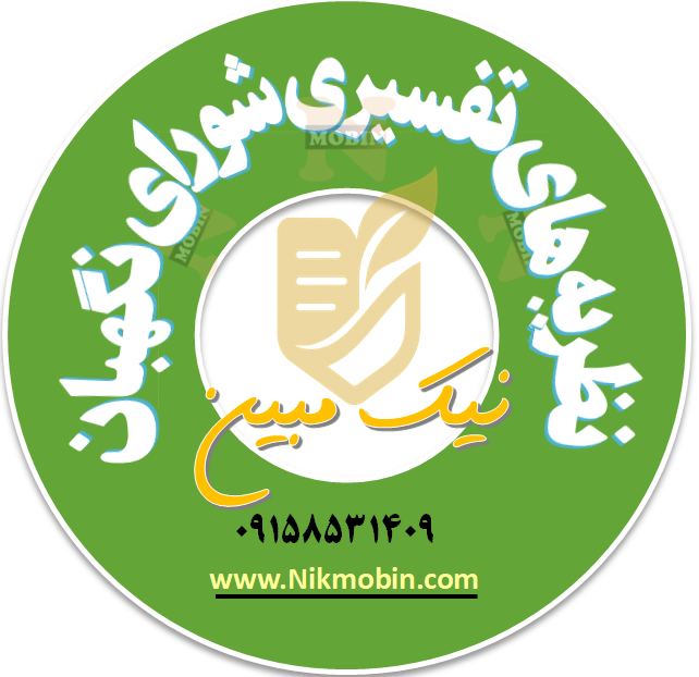 درخواست شورای عالی قضایی در خصوص نظر شورای نگهبان  درباره حدود اختیارات و وظایف وزیر دادگستری