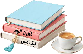 انتقال سهم الشرکه شرکت ها (صلح سهم الشرکه در دفاتر اسناد رسمی)