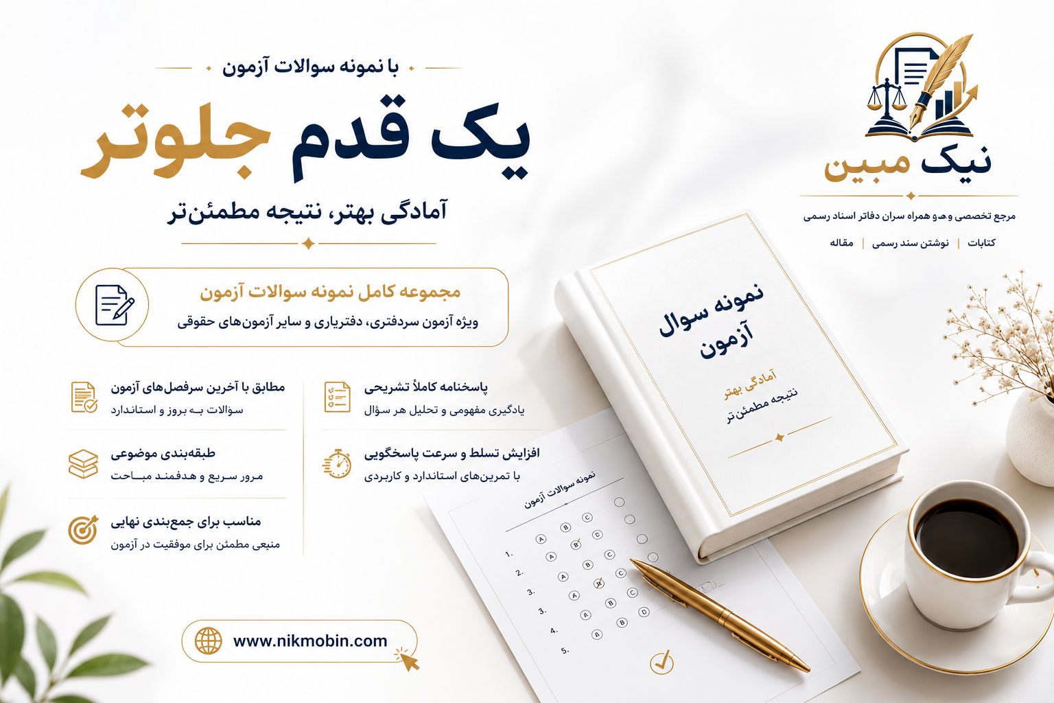 نمونه سوالات گروه 18 آزمون قانون الزام به ثبت رسمی معاملات غیر منقول