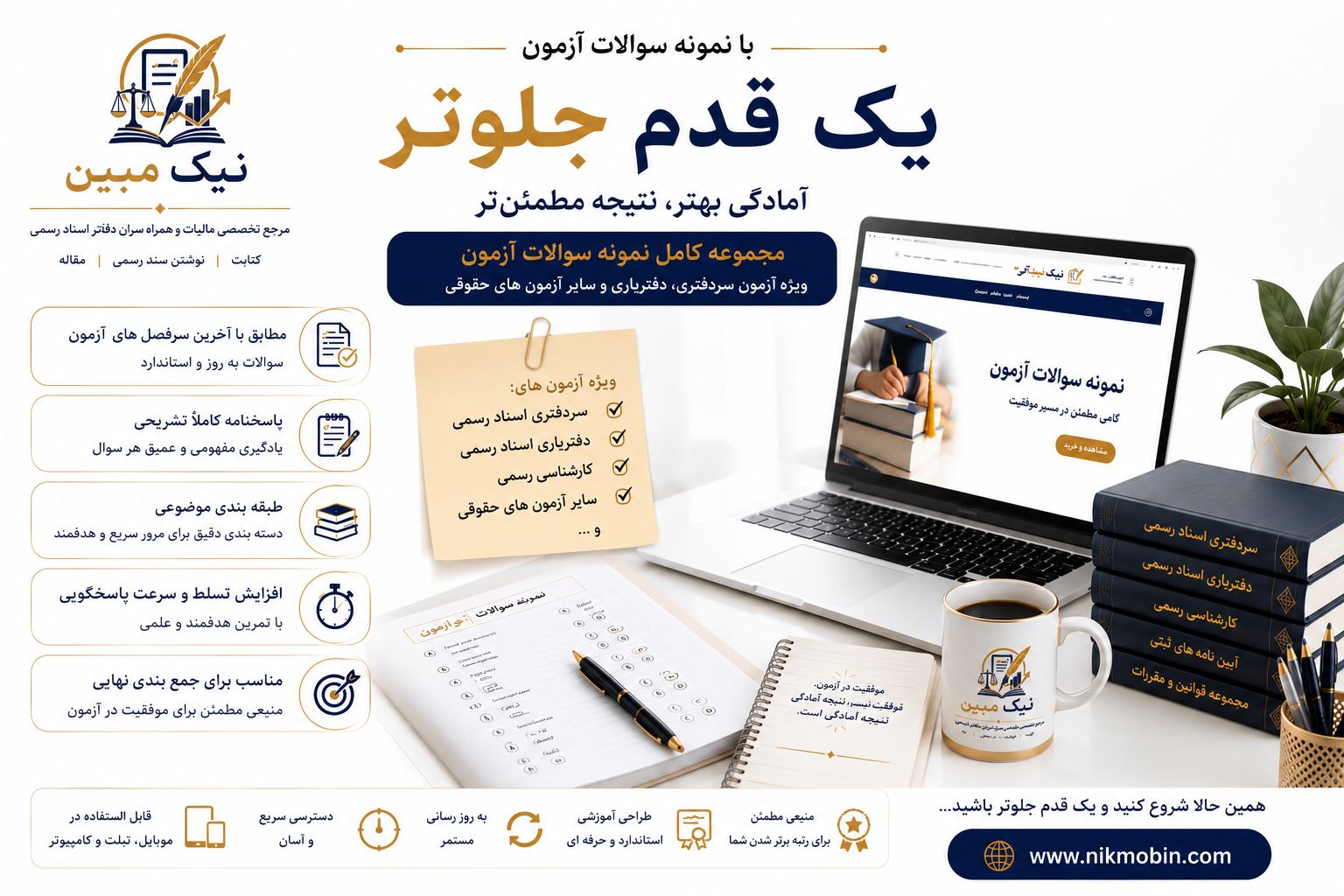 نمونه سوالات گروه 19 آزمون قانون الزام به ثبت رسمی معاملات غیر منقول